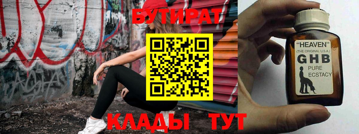 Бутират 1.4BDO  Вход с VPN  Коряжма 