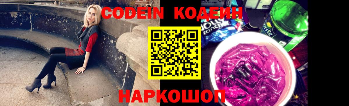 Коряжма  Кодеиновый сироп Lean напиток Lean (лин)  Вход с VPN  Кодеин напиток Lean (лин) 