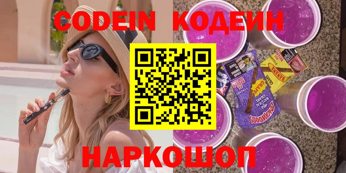 Кодеиновый сироп Lean напиток Lean (лин) Коряжма